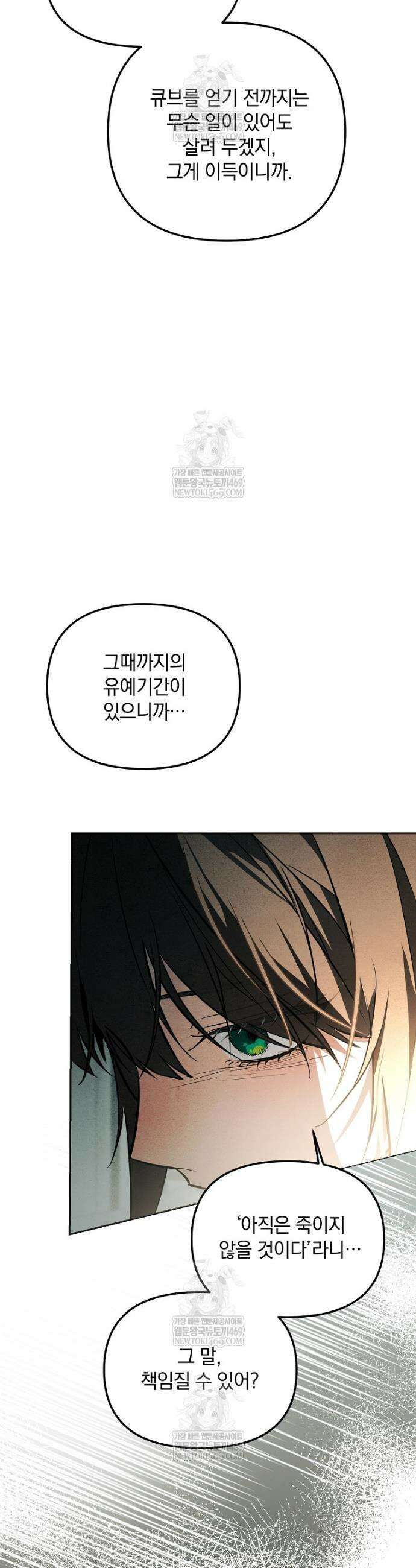 아카데미의 천재 테이머 66화 47