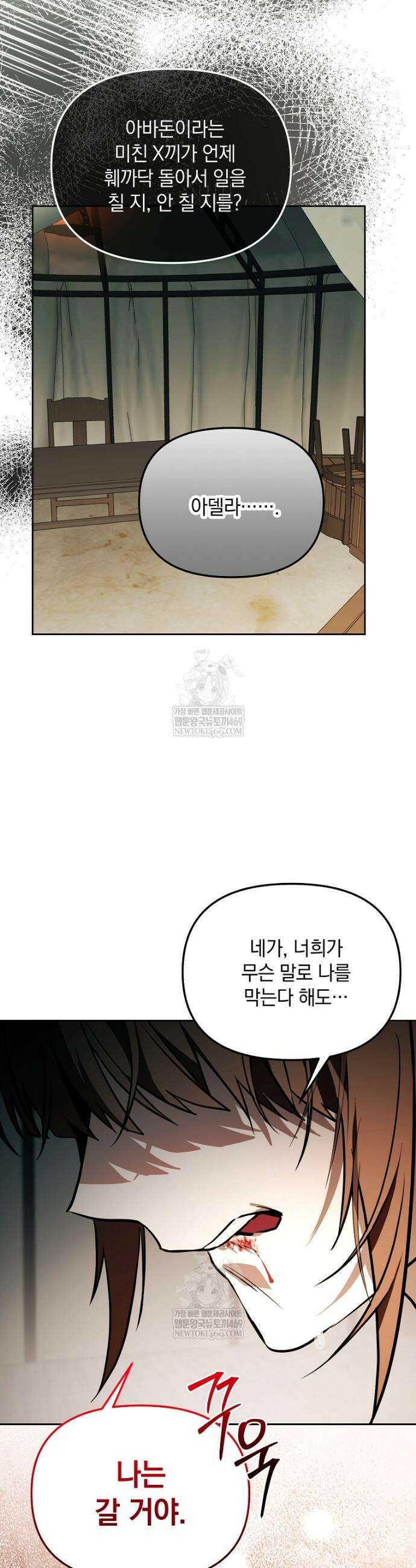 아카데미의 천재 테이머 66화 48