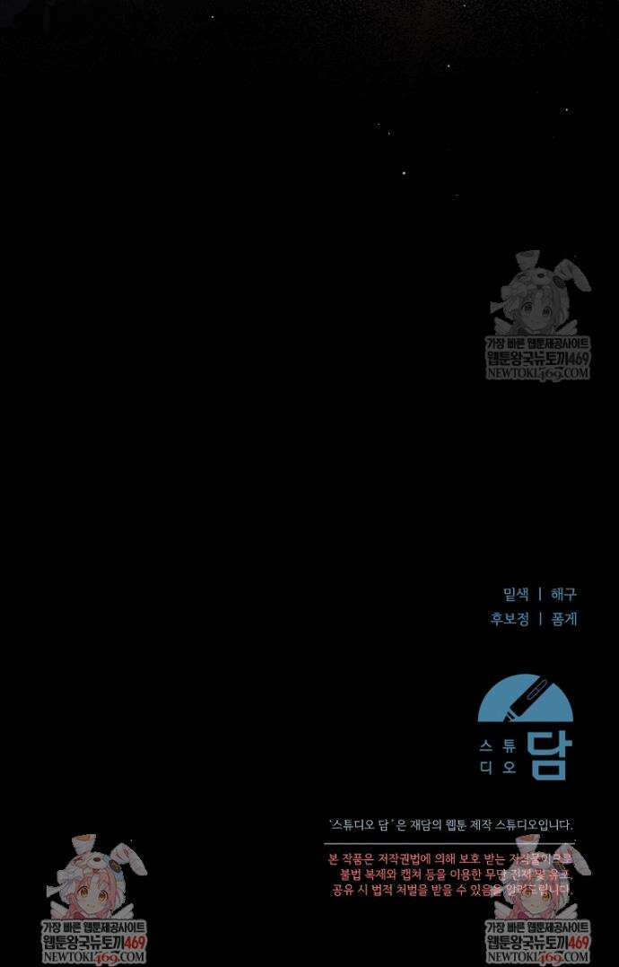 아카데미의 천재 테이머 66화 50