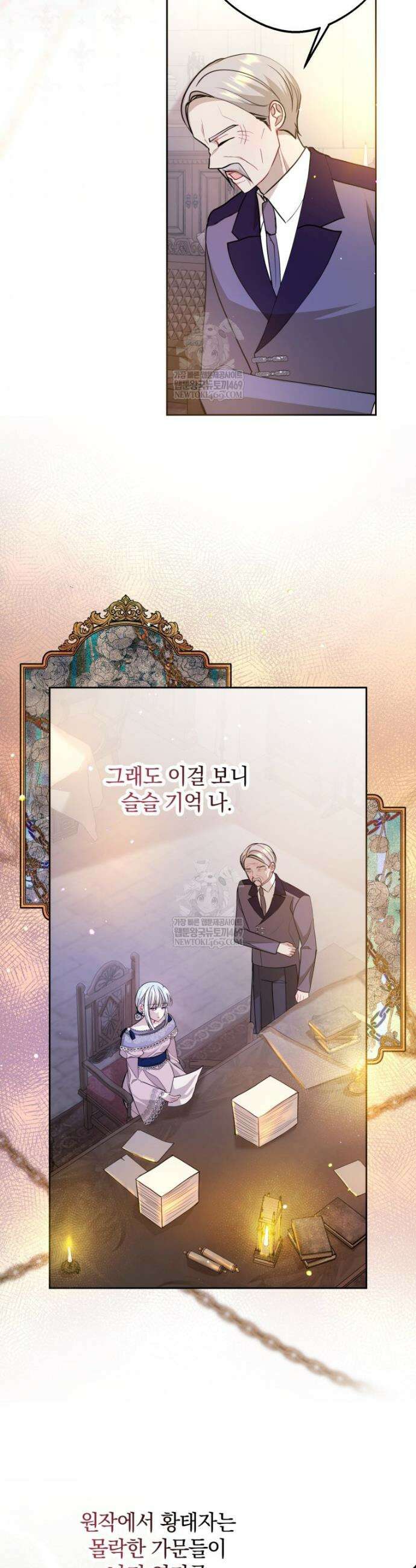 원작을 건드리면 생기는 일 42화 2