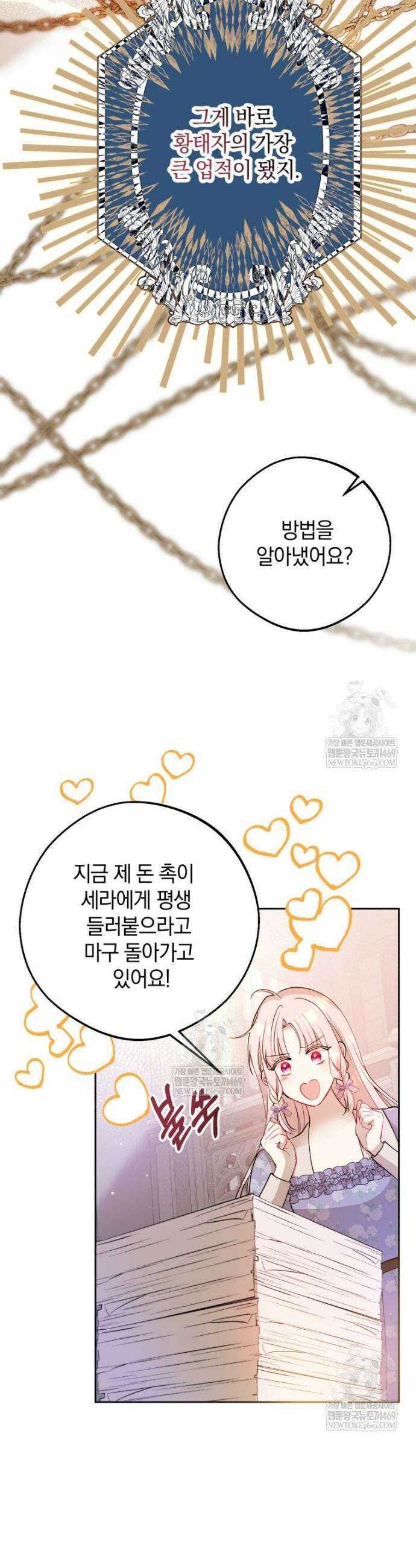 원작을 건드리면 생기는 일 42화 4