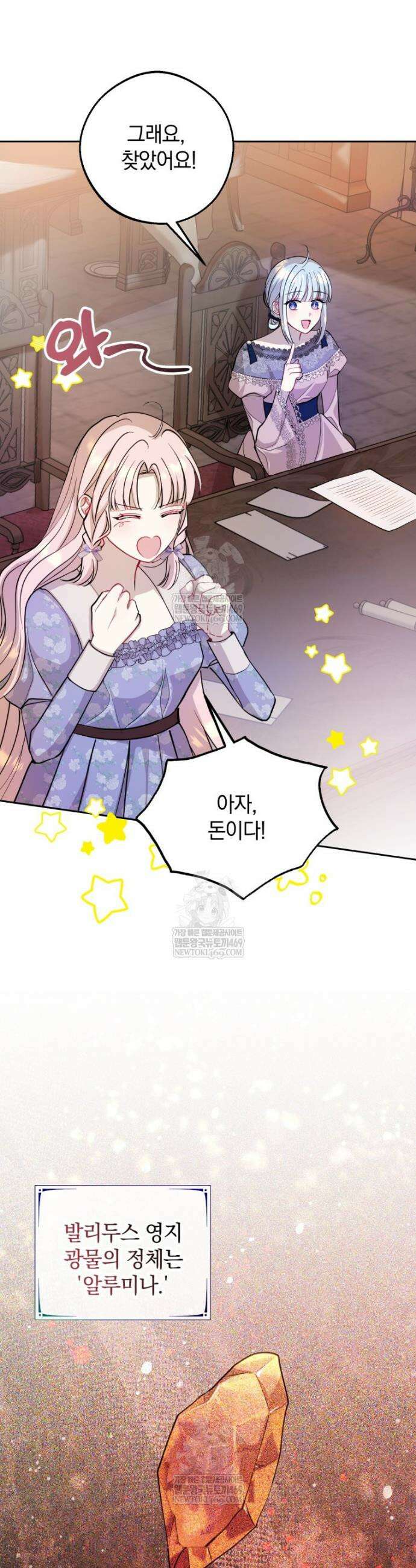 원작을 건드리면 생기는 일 42화 5