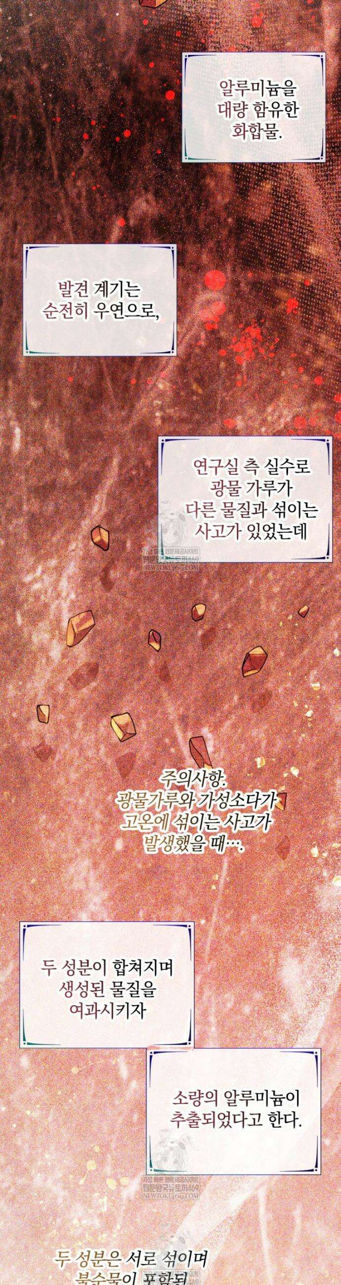 원작을 건드리면 생기는 일 42화 6