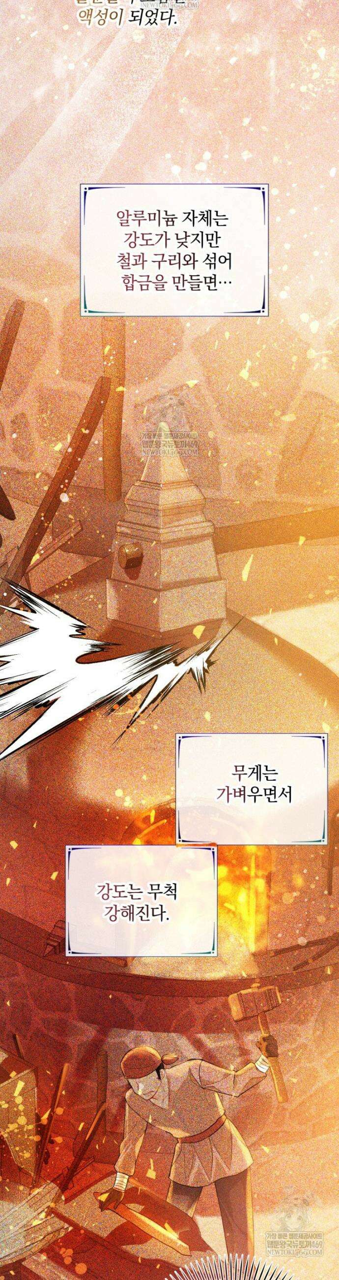 원작을 건드리면 생기는 일 42화 7