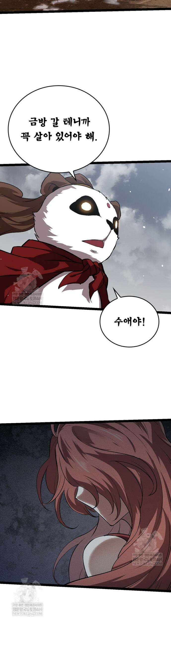 S급 나무로 레벨업 114화 7