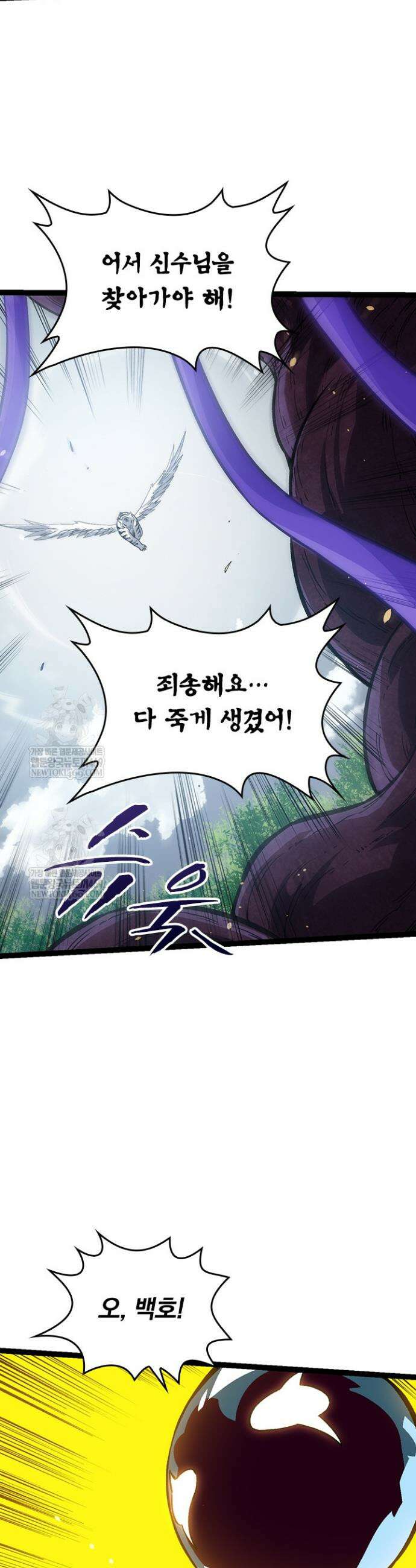 S급 나무로 레벨업 114화 9