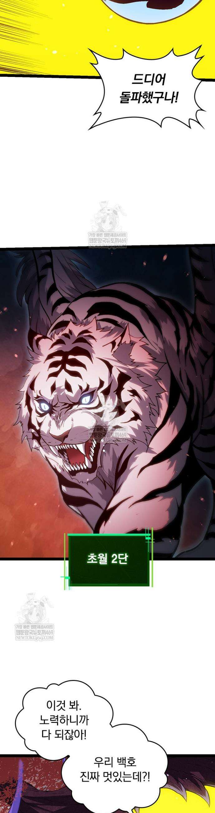 S급 나무로 레벨업 114화 10