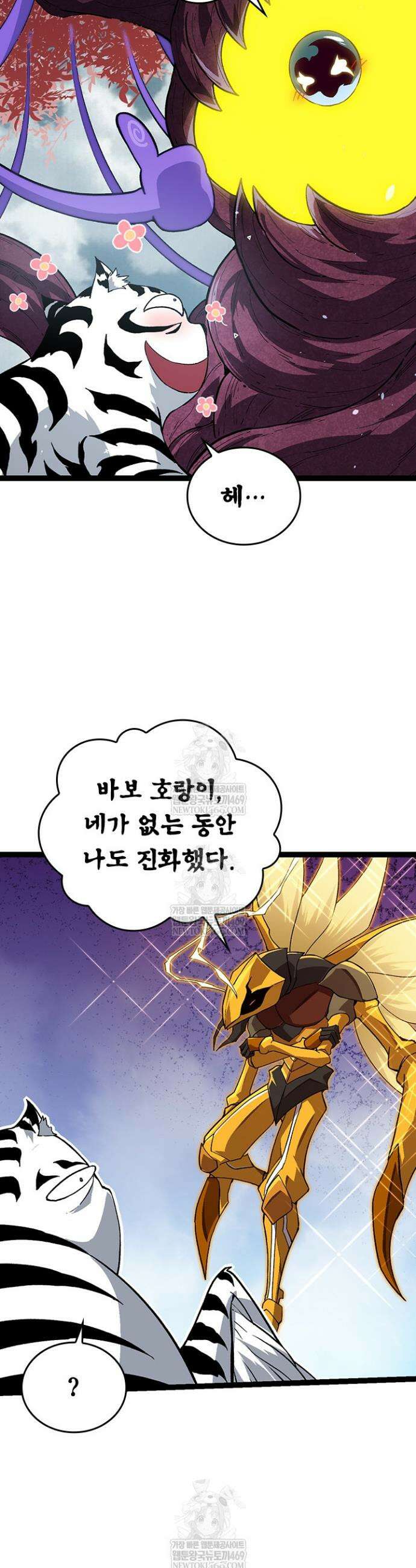 S급 나무로 레벨업 114화 11