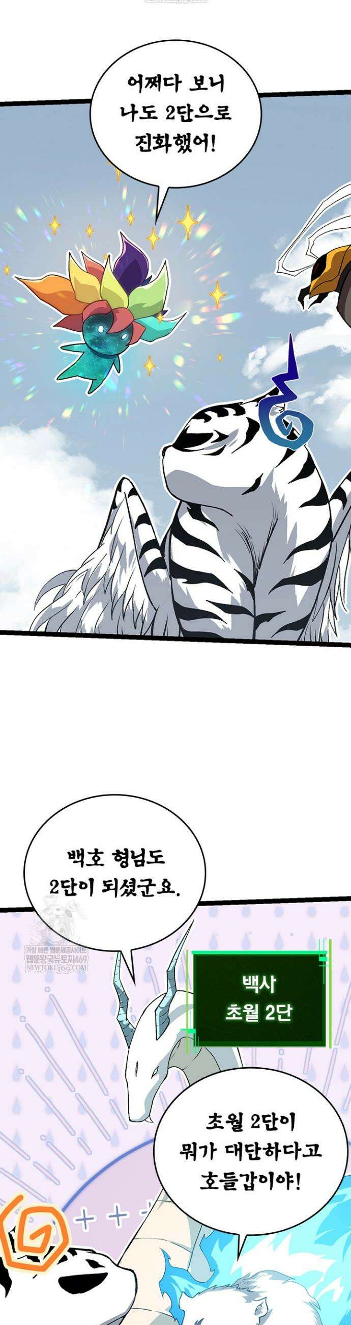 S급 나무로 레벨업 114화 12