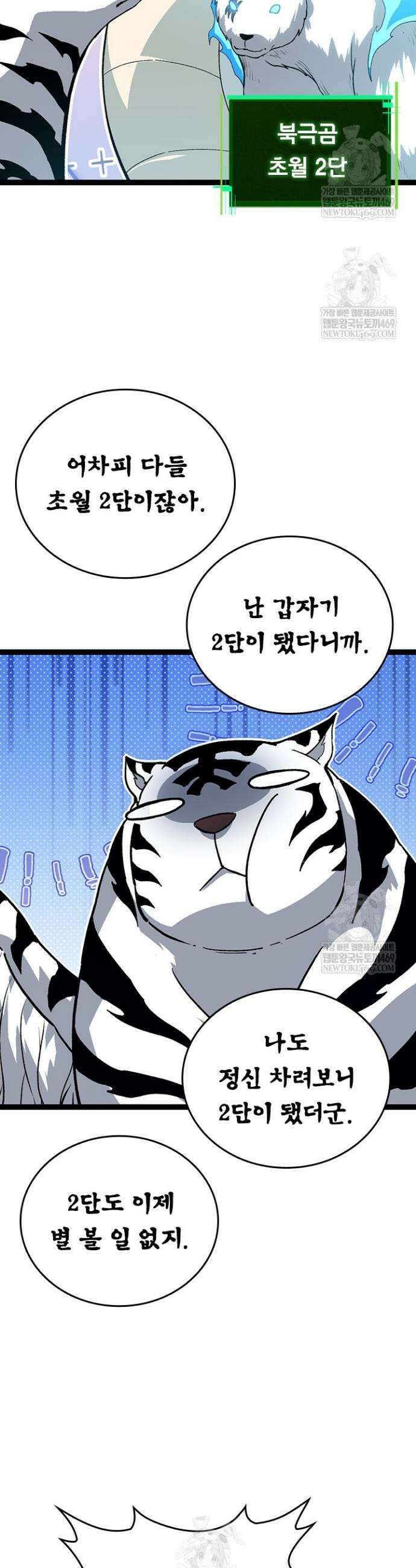 S급 나무로 레벨업 114화 13