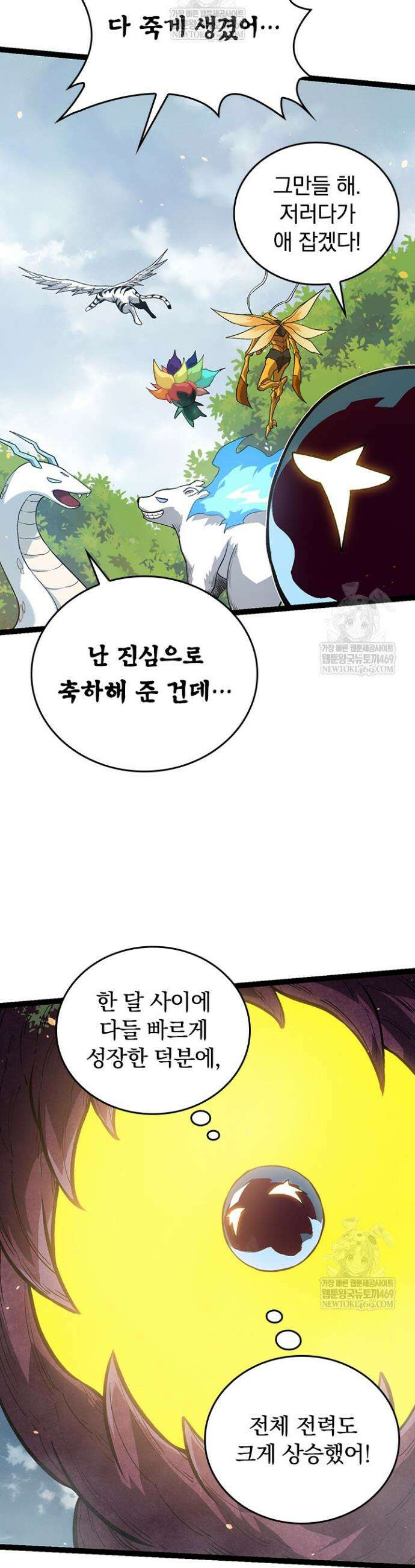 S급 나무로 레벨업 114화 14