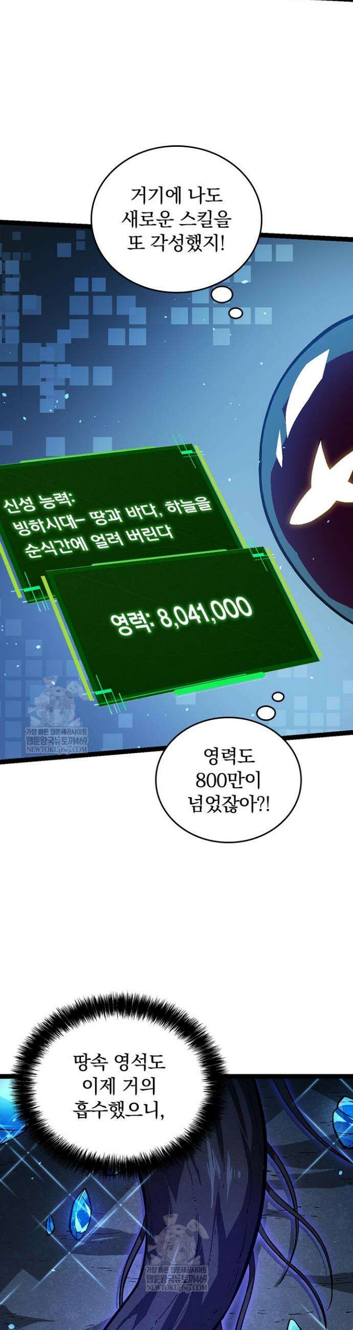 S급 나무로 레벨업 114화 15