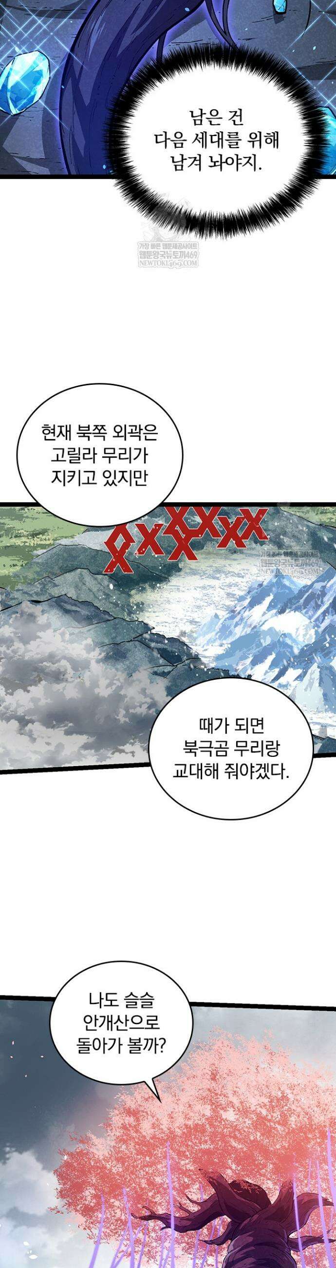S급 나무로 레벨업 114화 16