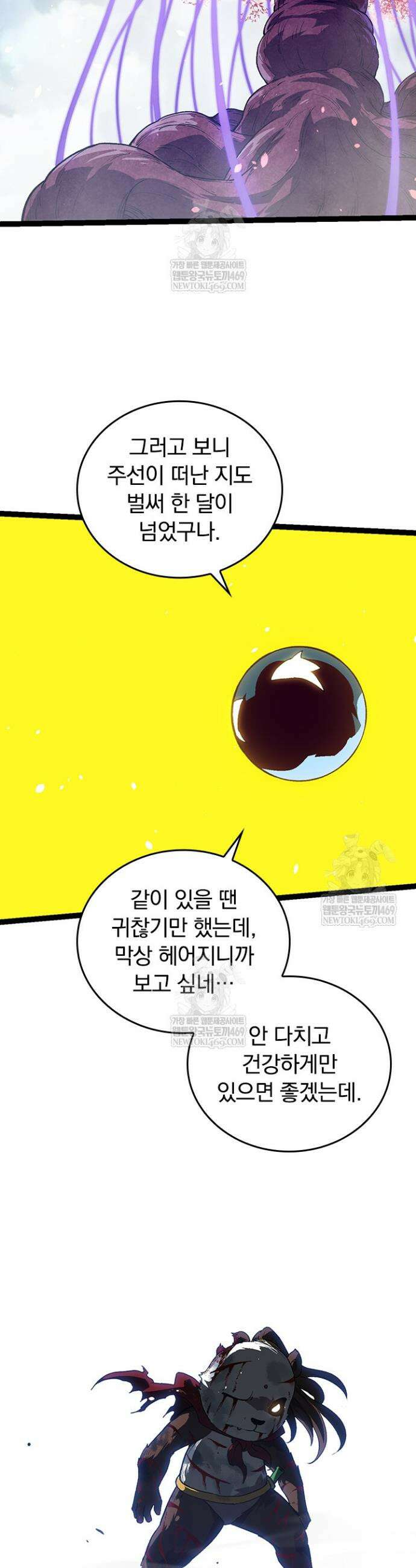 S급 나무로 레벨업 114화 17