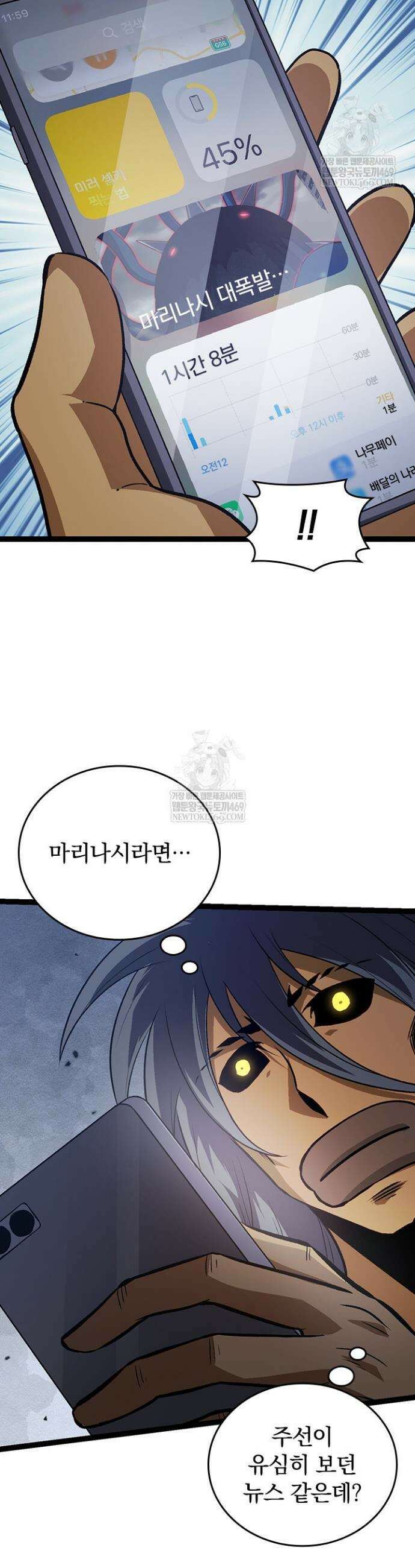 S급 나무로 레벨업 114화 22