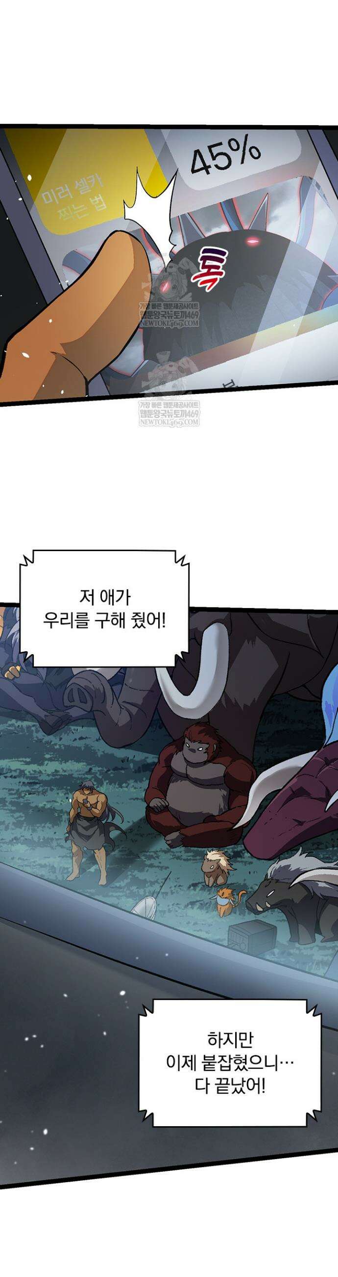 S급 나무로 레벨업 114화 23