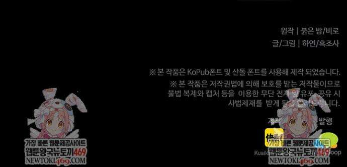S급 나무로 레벨업 114화 33