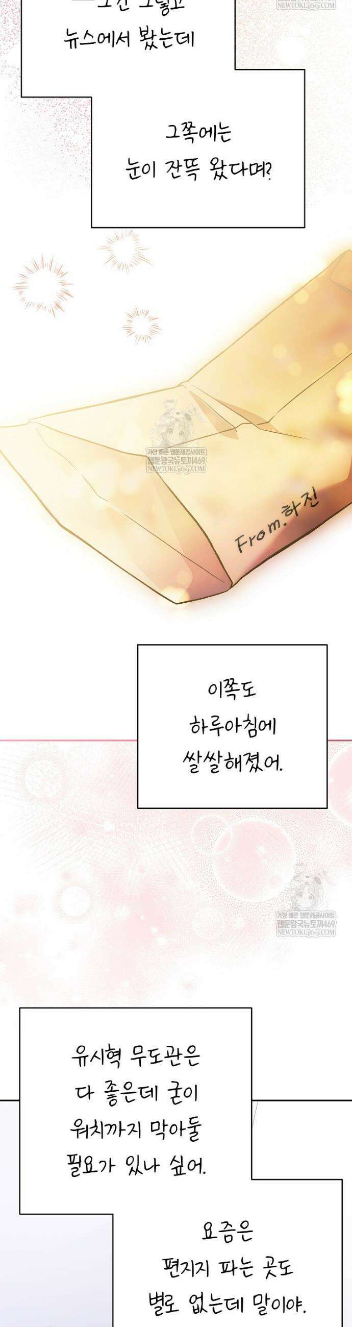 소설 속 엑스트라 146화 7