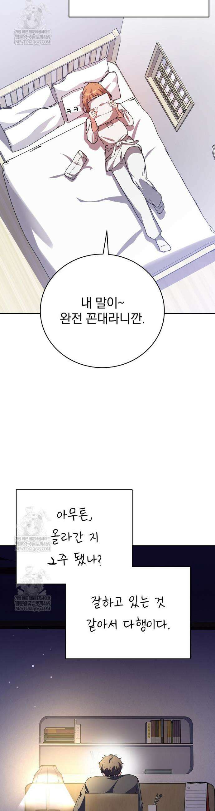 소설 속 엑스트라 146화 8
