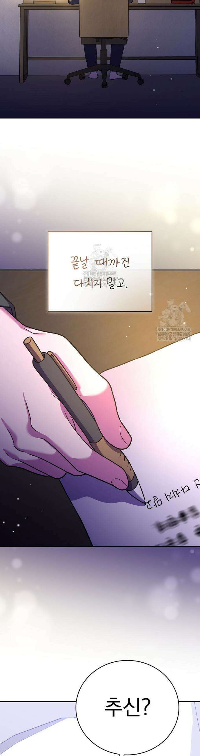 소설 속 엑스트라 146화 9