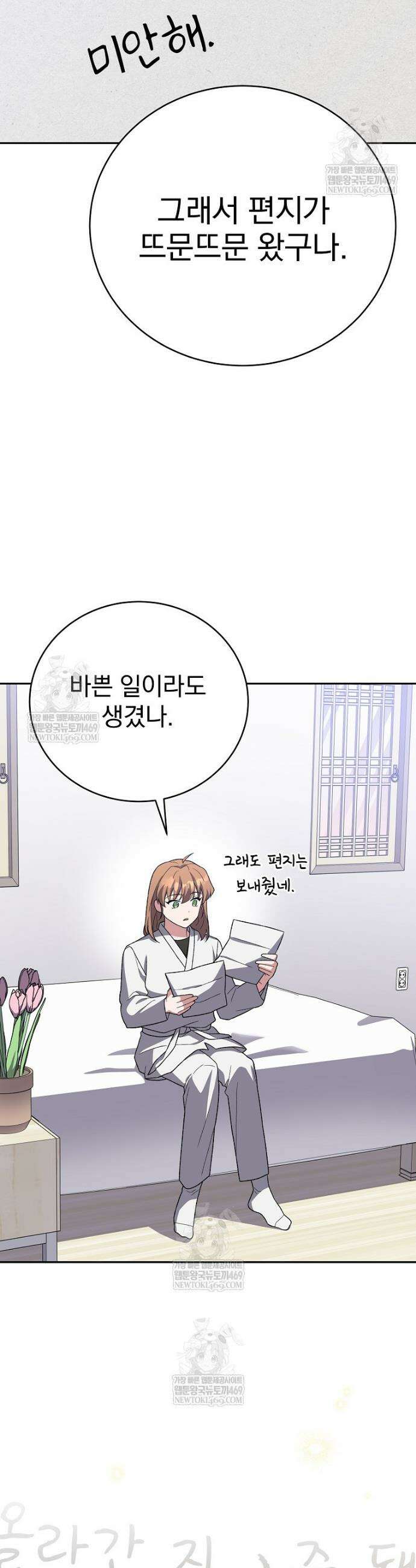 소설 속 엑스트라 146화 11