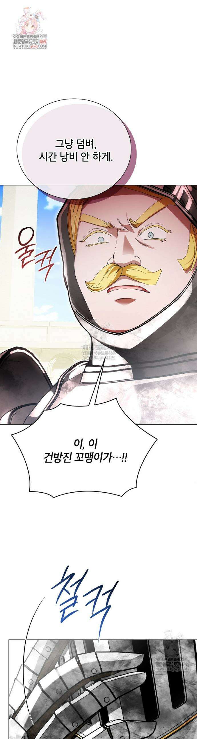 서브 남주네 기사단장입니다 28화 1