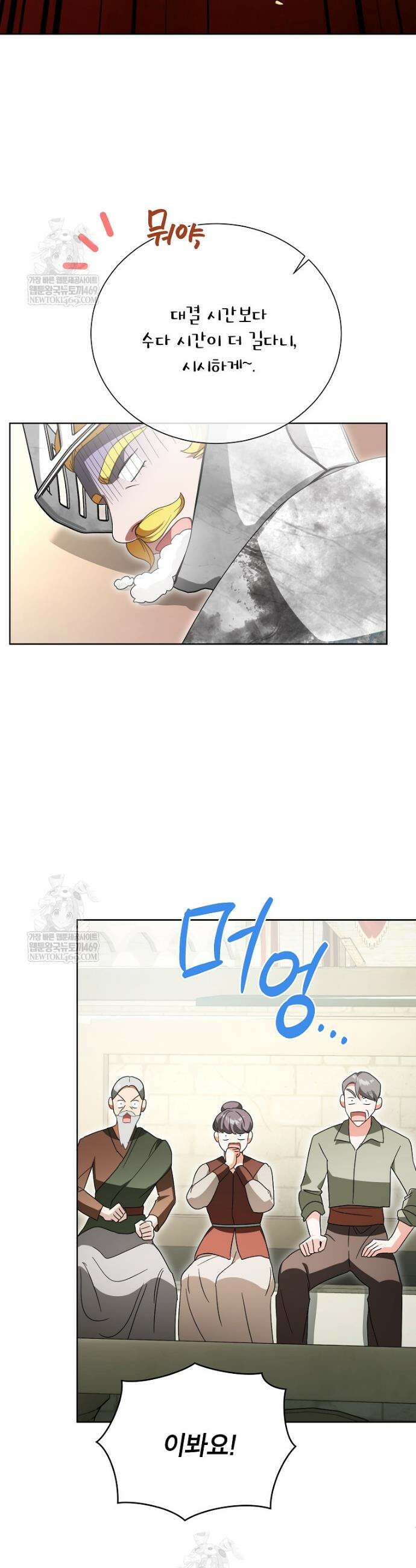 서브 남주네 기사단장입니다 28화 8