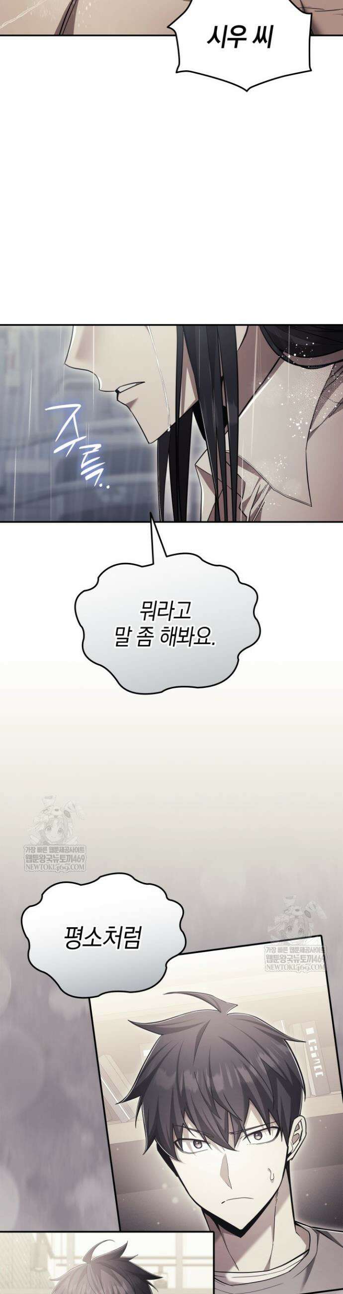 초월자의 채널을 구독했다 97화 6