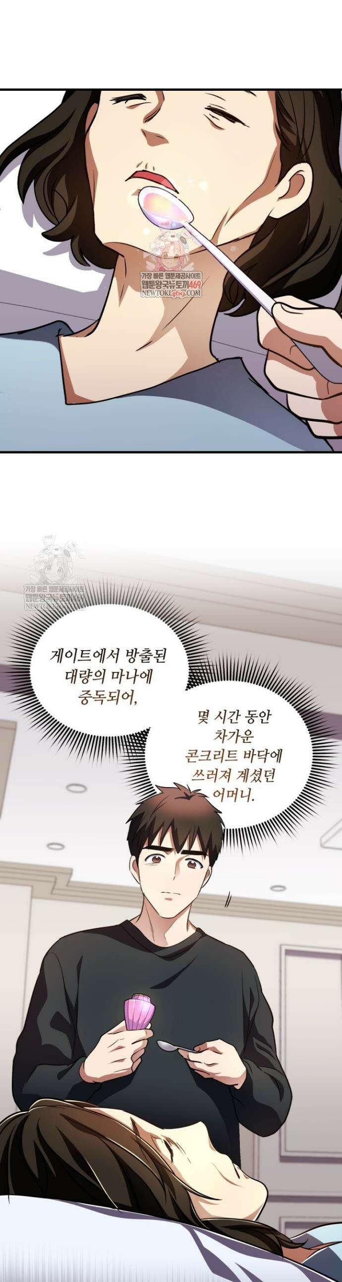 절대자도 아빠는 처음이라 38화 1