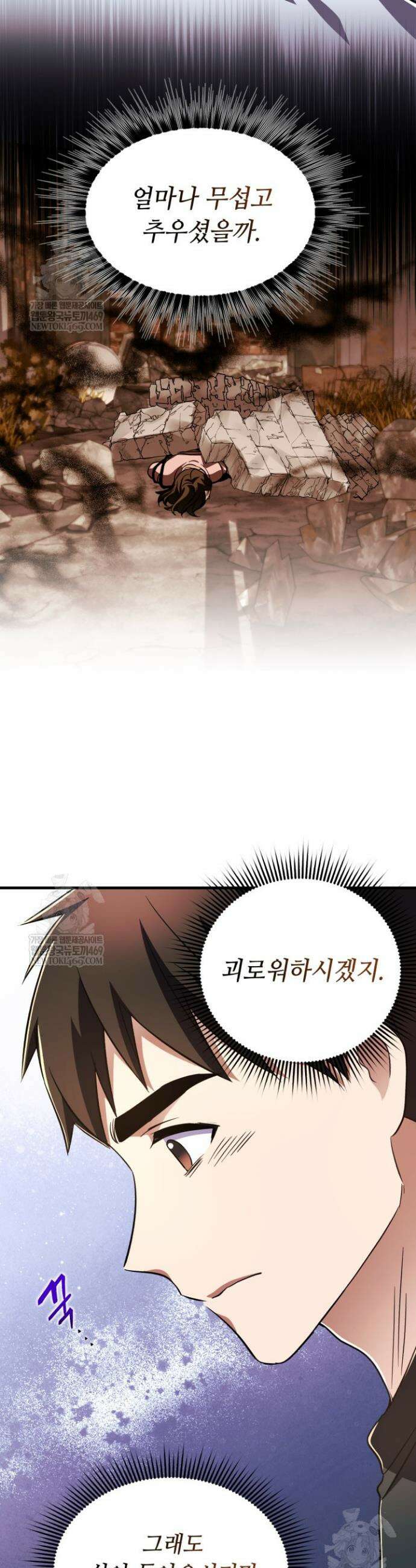 절대자도 아빠는 처음이라 38화 2