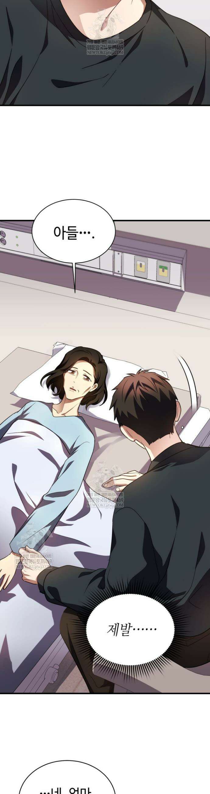 절대자도 아빠는 처음이라 38화 4