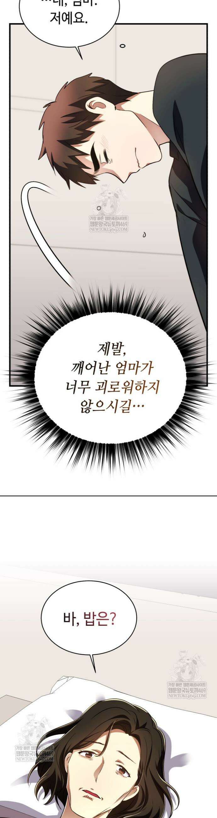 절대자도 아빠는 처음이라 38화 5