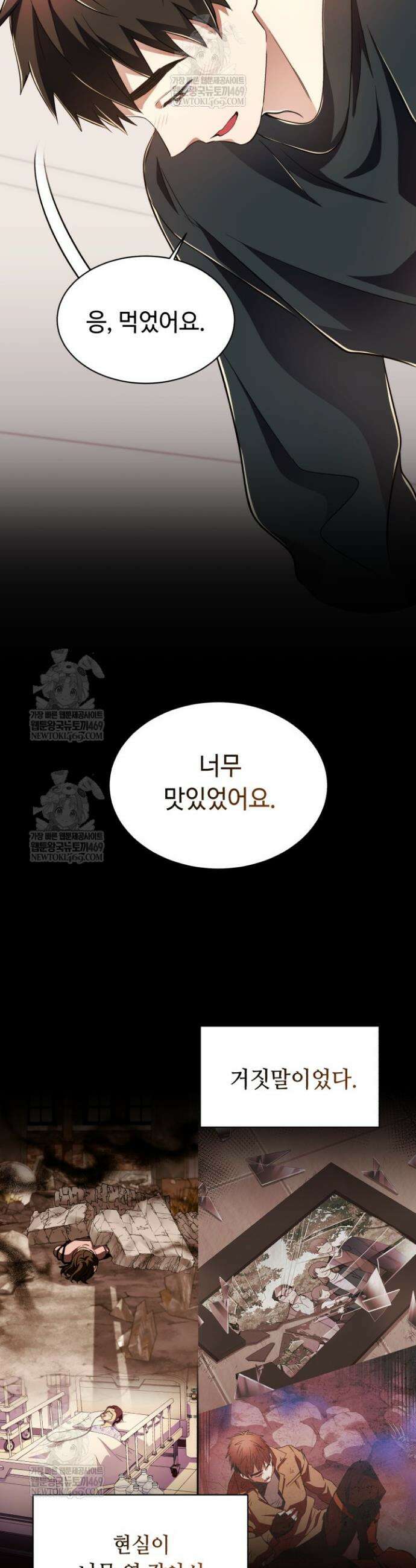 절대자도 아빠는 처음이라 38화 7