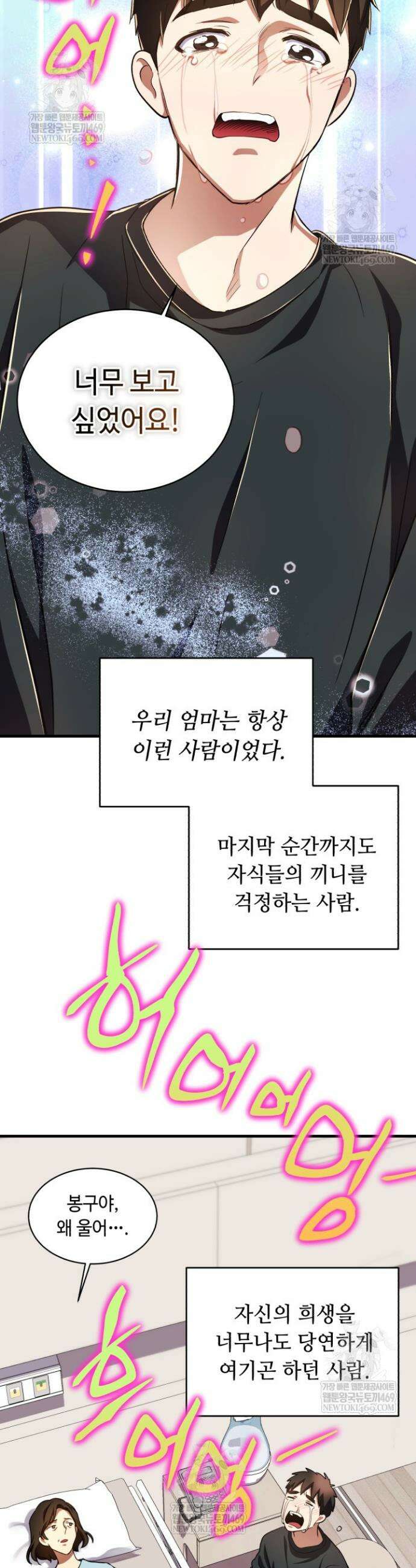 절대자도 아빠는 처음이라 38화 9