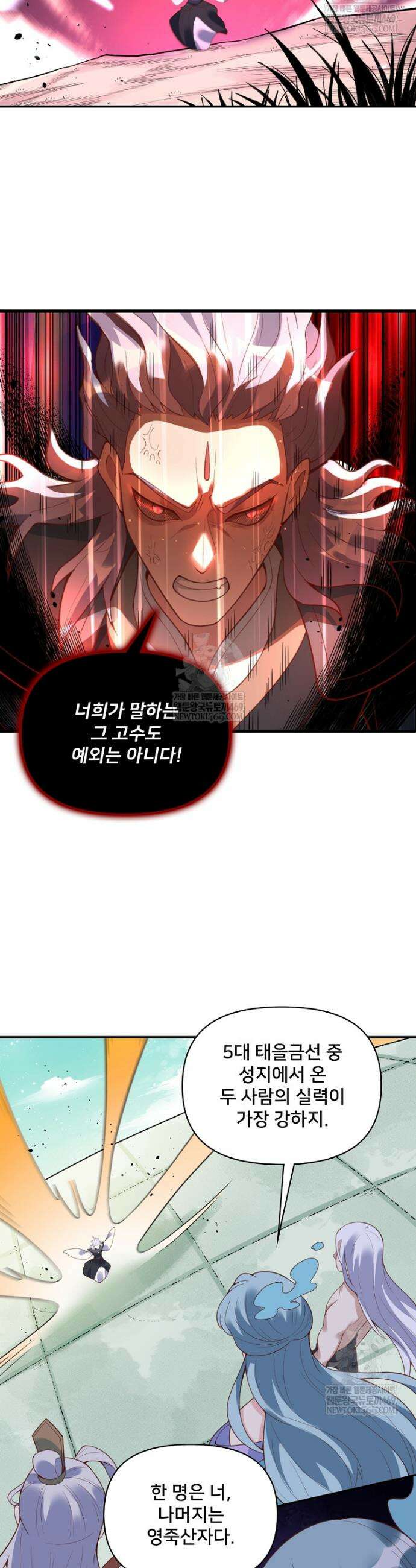 알고 보니 최강 신선 240화 2