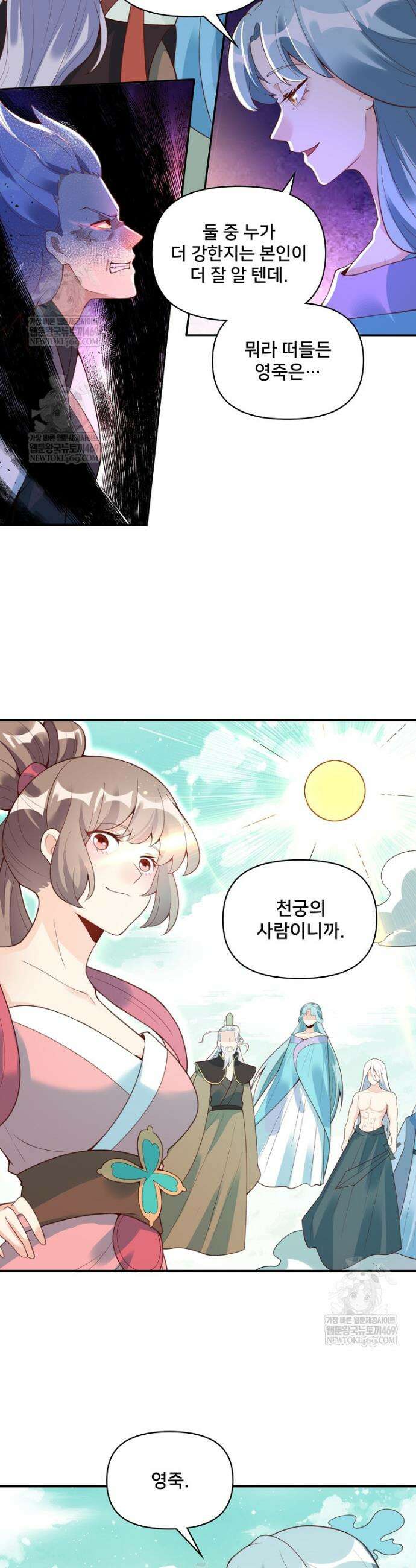 알고 보니 최강 신선 240화 3