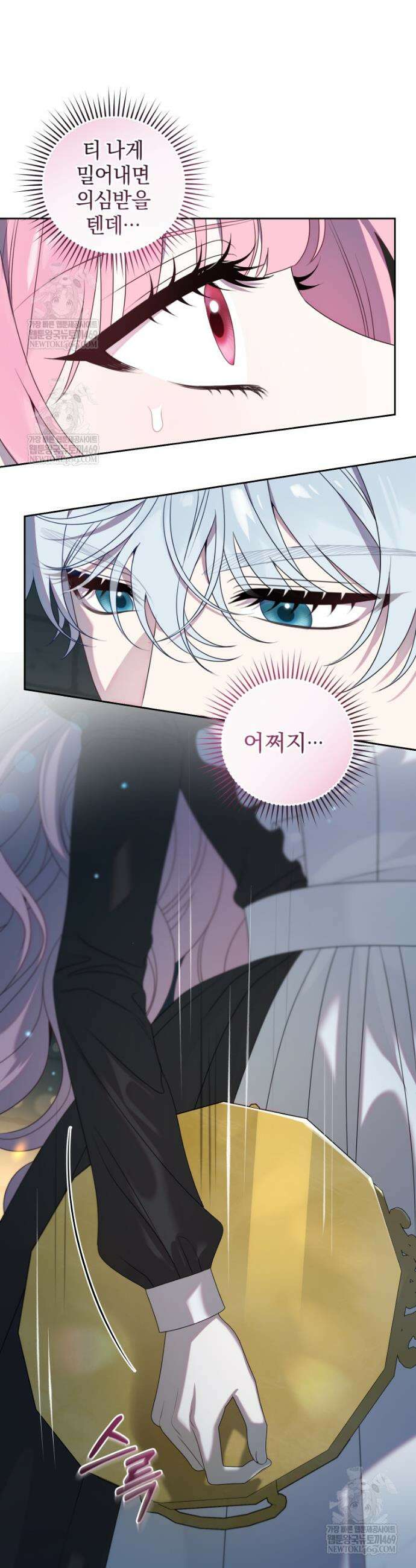 집착 광공이 나를 감금하려고 한다 3화 5
