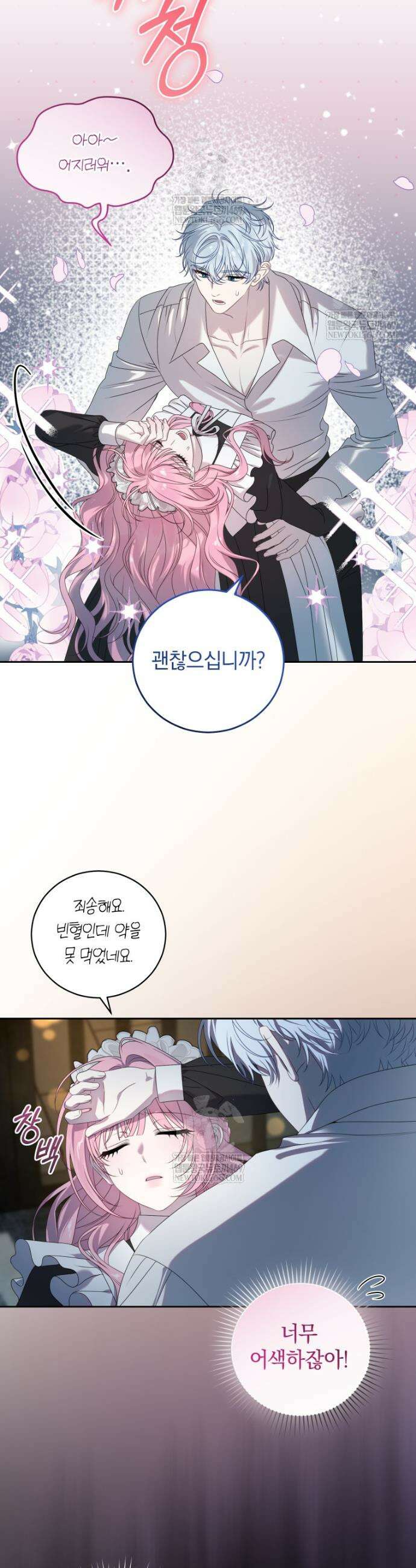 집착 광공이 나를 감금하려고 한다 3화 7