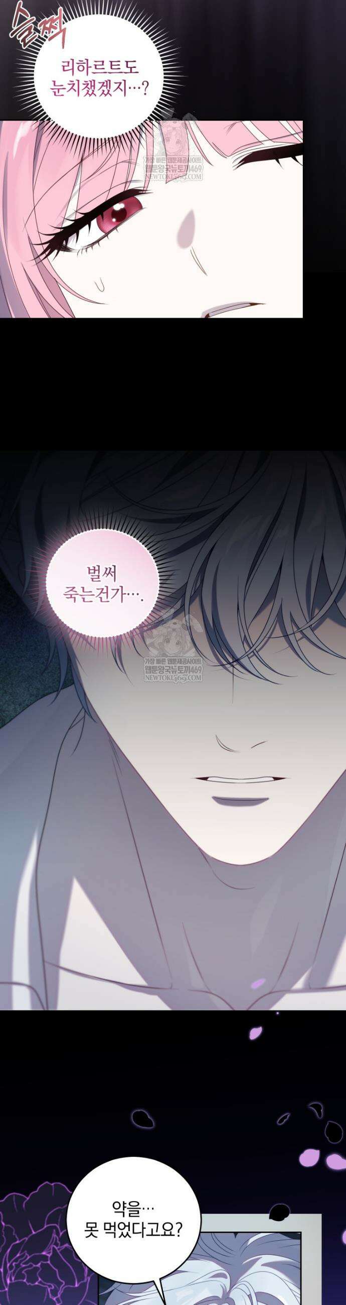 집착 광공이 나를 감금하려고 한다 3화 8