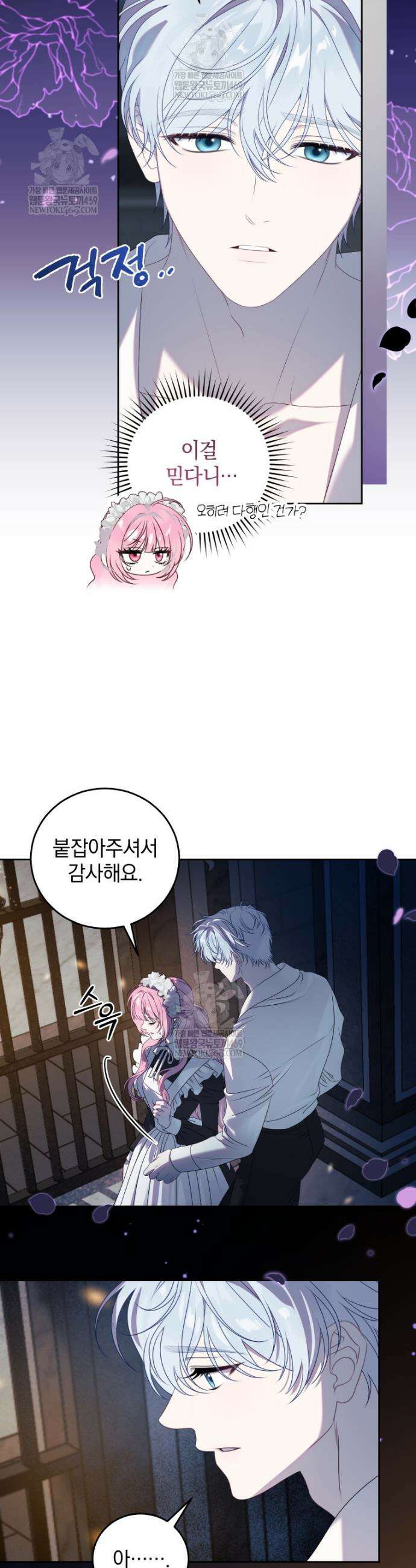 집착 광공이 나를 감금하려고 한다 3화 9