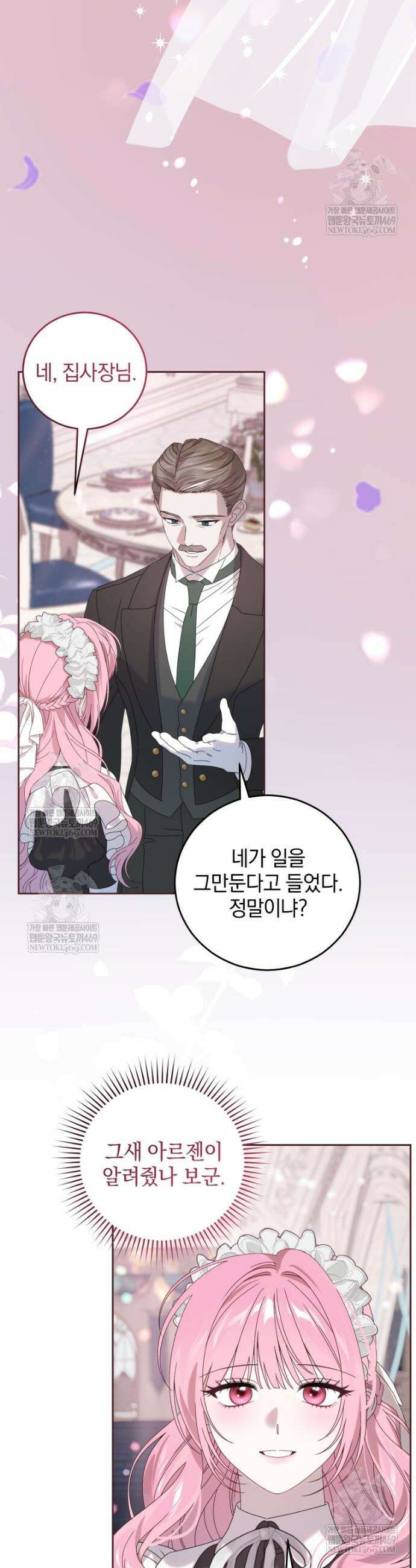 집착 광공이 나를 감금하려고 한다 13화 2