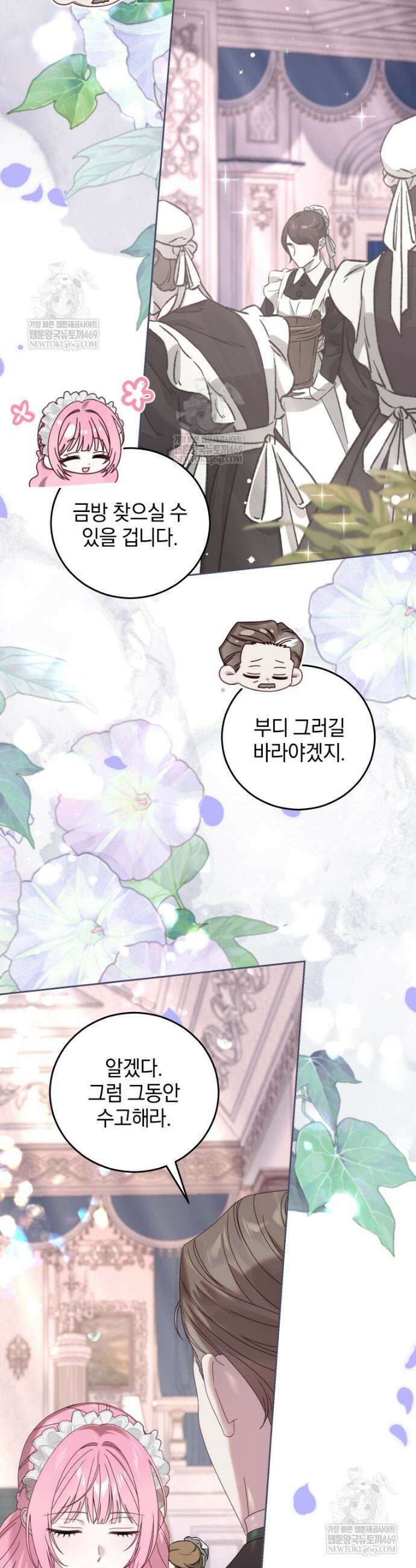 집착 광공이 나를 감금하려고 한다 13화 5