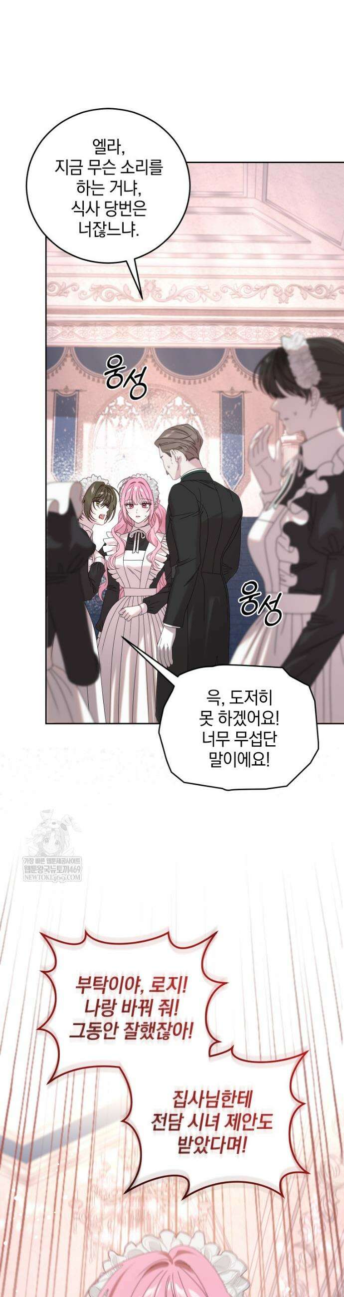집착 광공이 나를 감금하려고 한다 13화 8