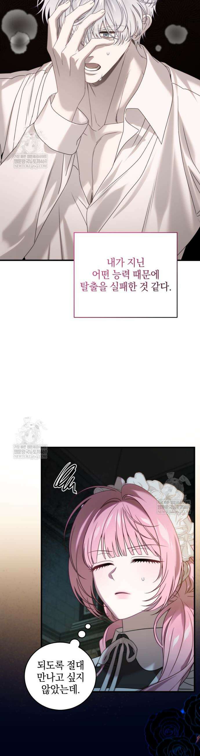 집착 광공이 나를 감금하려고 한다 20화 5