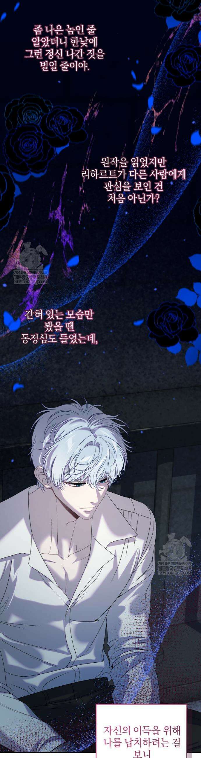 집착 광공이 나를 감금하려고 한다 20화 6