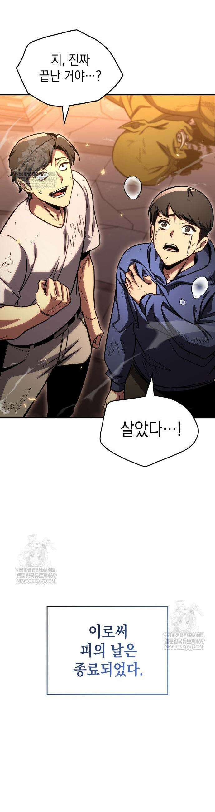 나만 보는 탑 공략집 106화 3