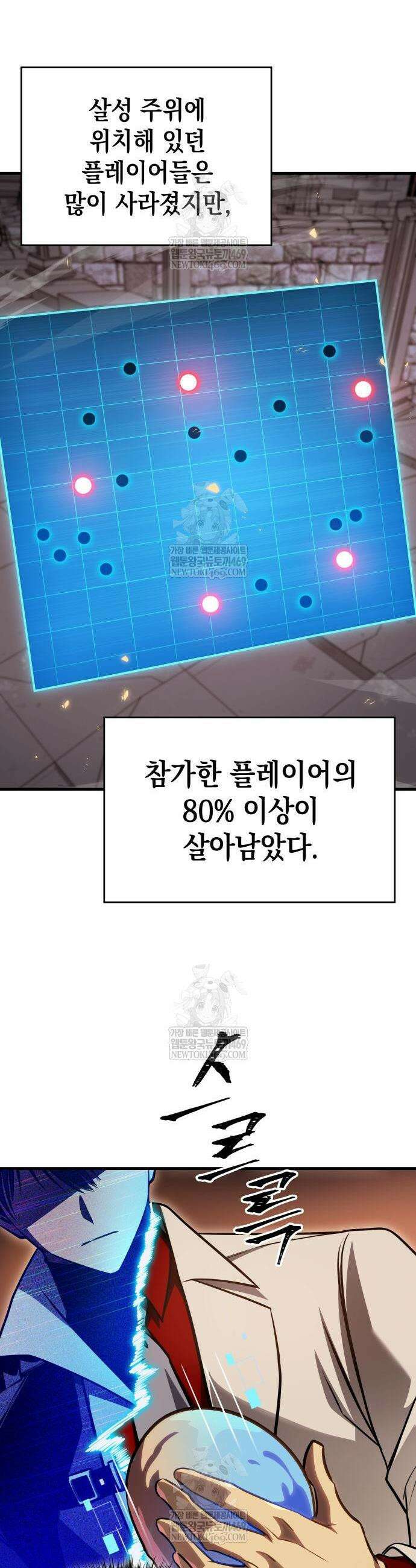 나만 보는 탑 공략집 106화 4