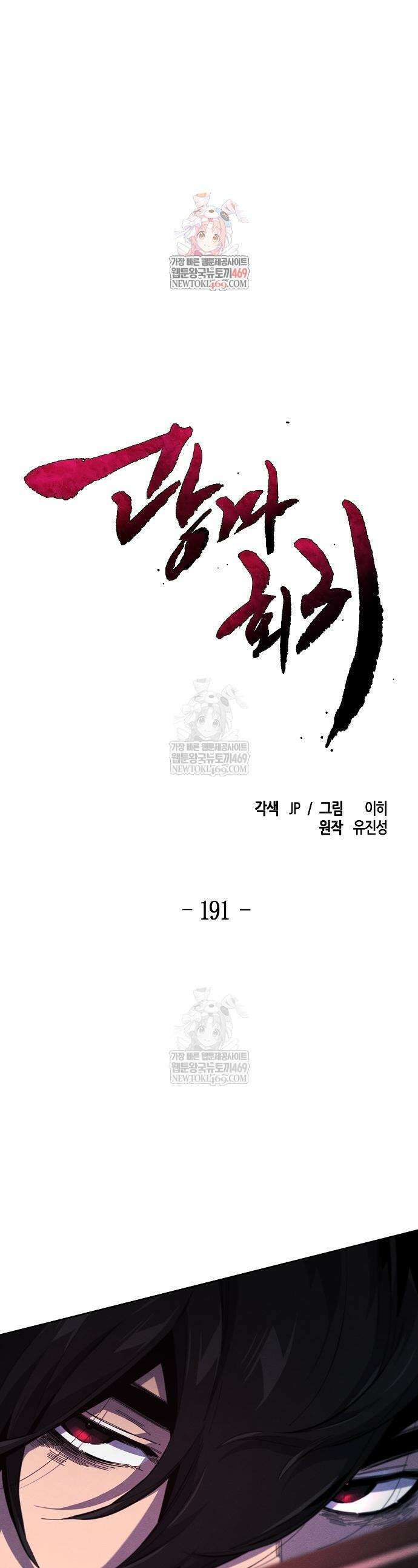 광마회귀 191화 1