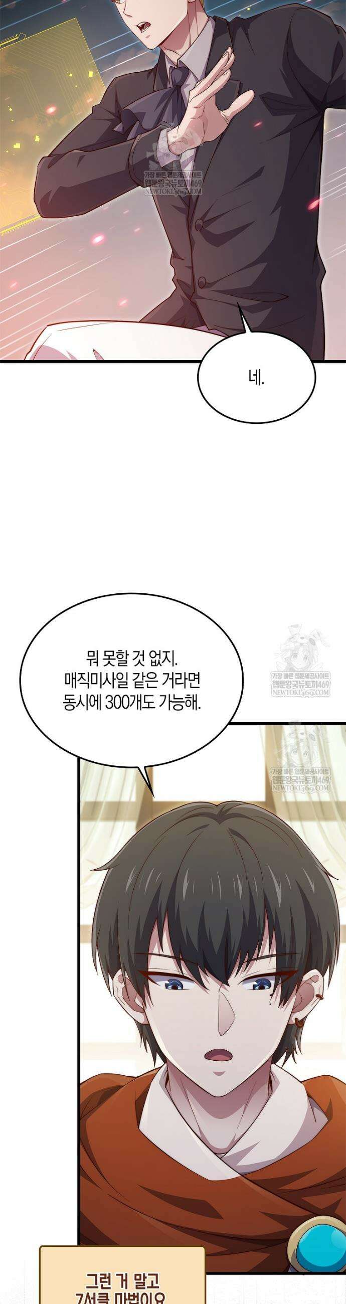 영주님의 코인이 줄지 않음!? 196화 2