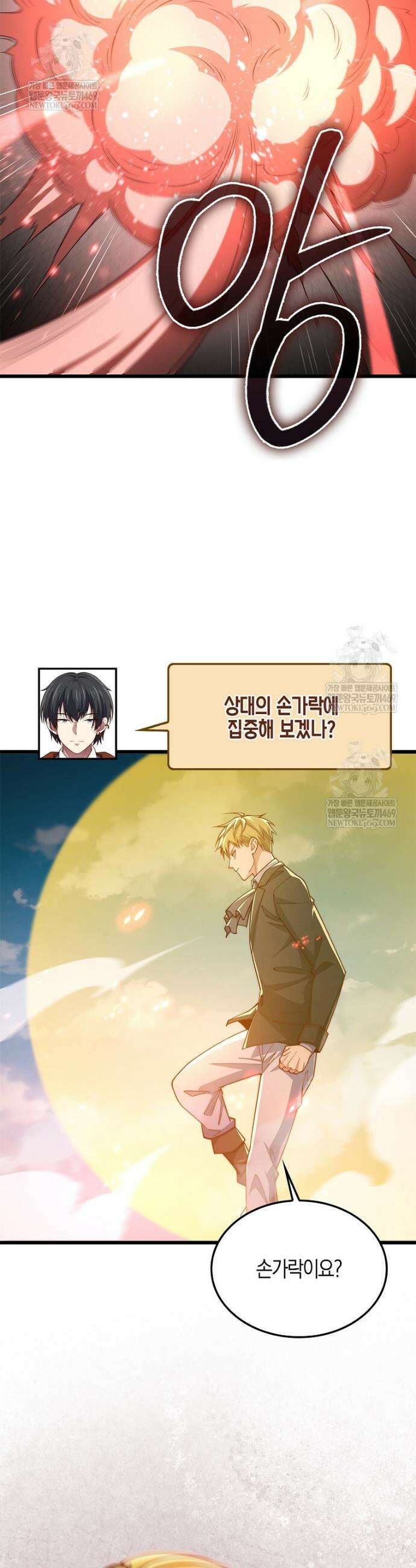 영주님의 코인이 줄지 않음!? 196화 4